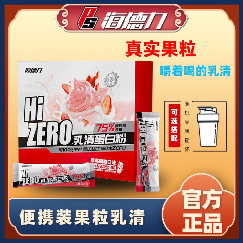 海德力果粒乳清蛋白粉whey便携装375g健身运动健肌补充营养高蛋白
