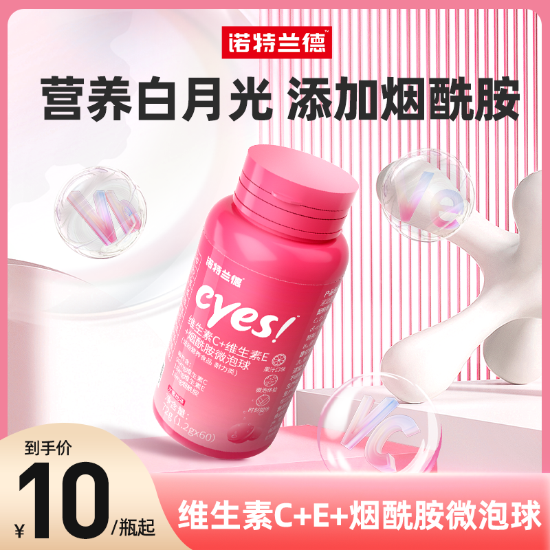 诺特兰德复合维生素C+VE烟酰胺vc微泡球咀嚼片维c正品   60片/瓶