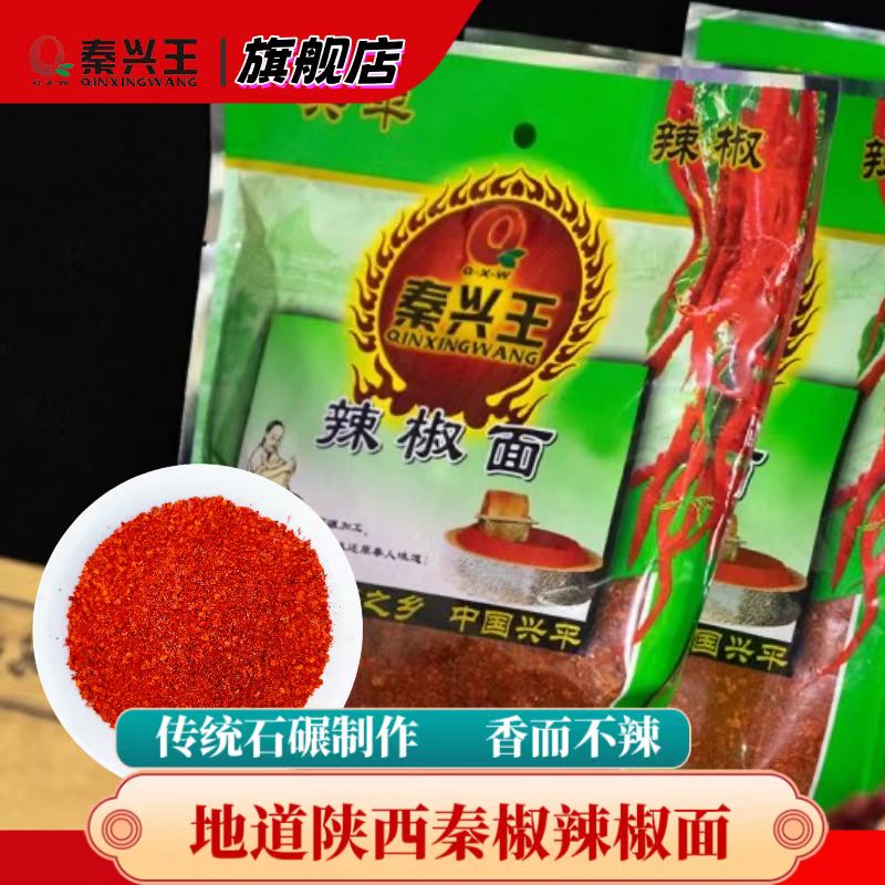 秦兴王陕西秦椒石磨辣椒面香辣油泼辣子传统工艺香而不辣