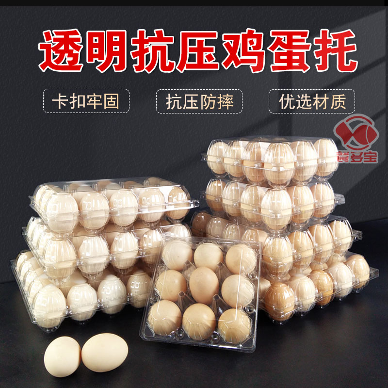 塑料鸡蛋托一次性透明土鸡蛋包装盒鸡蛋收纳盒托防震抗压运输托盒