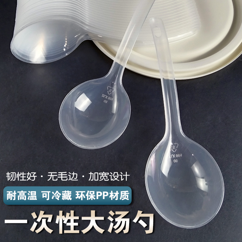 一次性大汤勺塑料酸菜鱼勺透明调羹汤匙粥快餐外卖打包商用大公勺