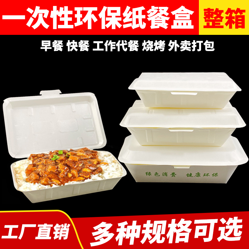 一次性餐盒纸饭盒带盖快餐长方形米饭烧烤外卖商用环保便当打包盒