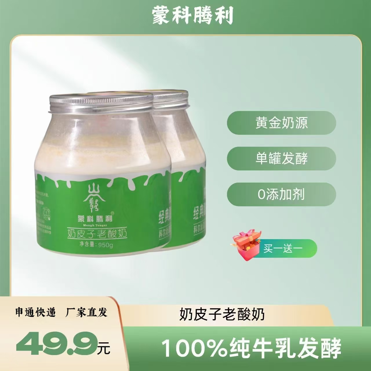 【内蒙古好物】   奶皮子老酸奶发酵冷藏风味酸奶