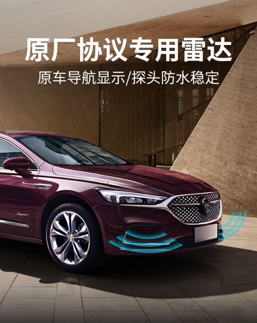 元霸别克原厂款专用前雷达原车仪表显示完美兼容原车后雷达