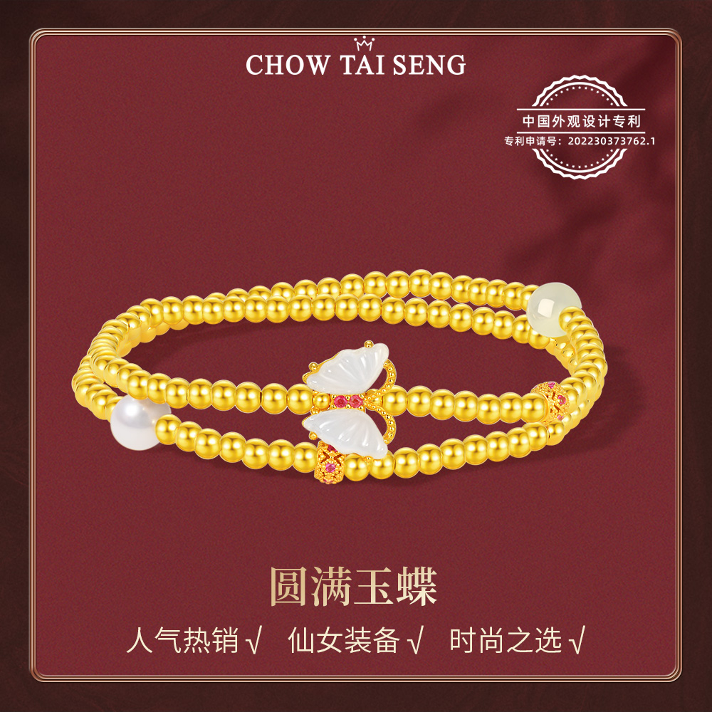 周大生珍珠手串蝴蝶和田玉玉石手链珠串叠戴双层轻奢首饰