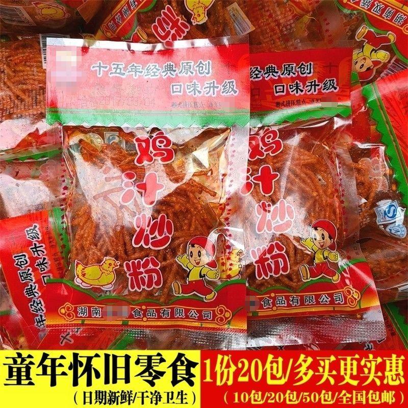 鸡汁炒粉零食怀旧麻辣丝丝辣条包装5毛钱校园休闲食品