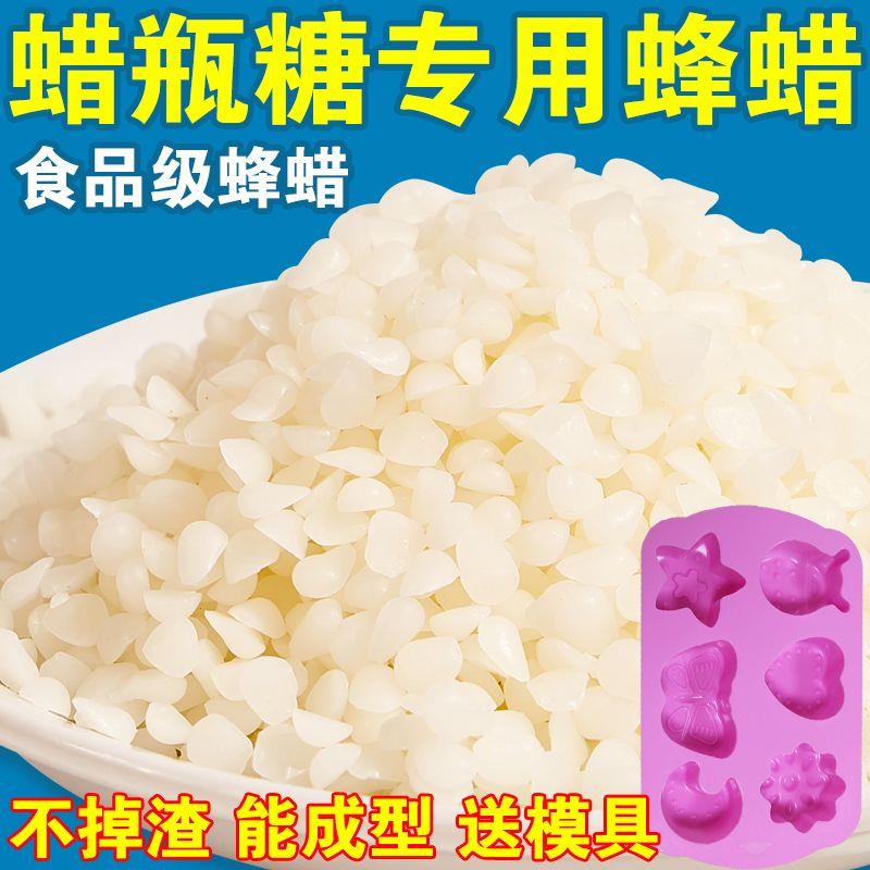 天然蜂蜡可咀嚼蜡可吃蜡粒可咀嚼可做蜡瓶糖原材料可咀嚼蜡可吃