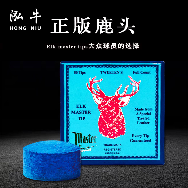 鹿头美国原厂进口鹿牌皮头职业斯诺克中八九球台球杆枪头