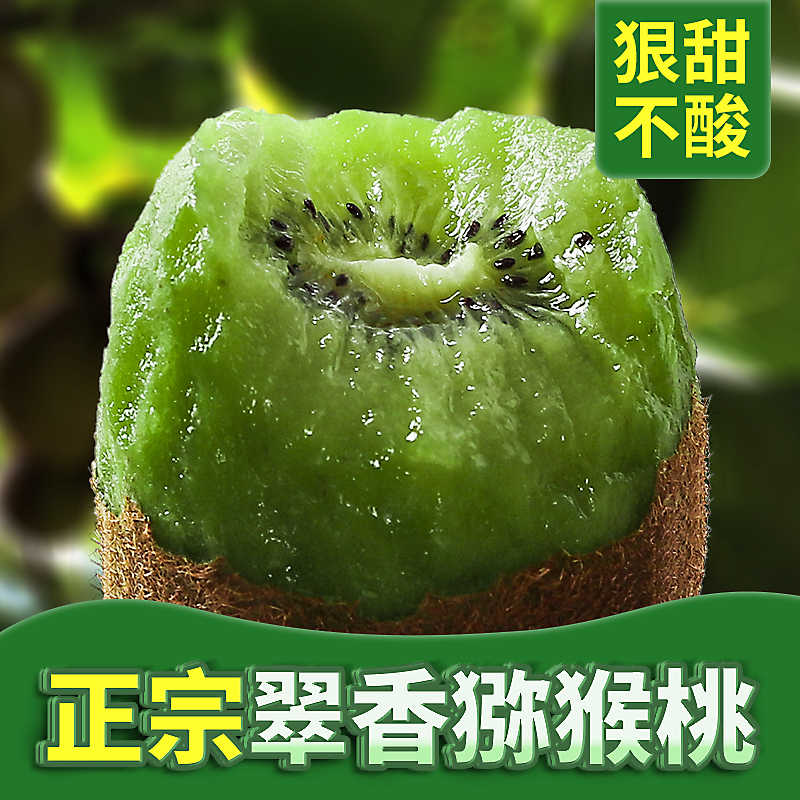 翠香猕猴桃陕西周至香甜纯甜绿心奇异果30/20/15个新鲜水果