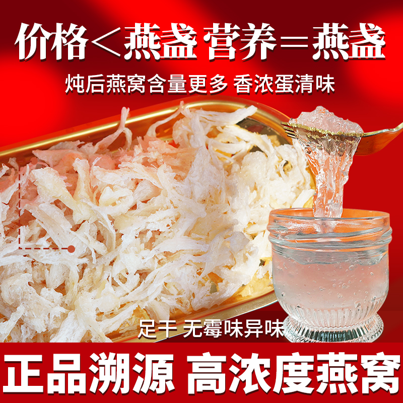 正品正宗燕窝干燕盏燕条肉条溯源马来西亚印尼孕妇滋补送礼礼盒装