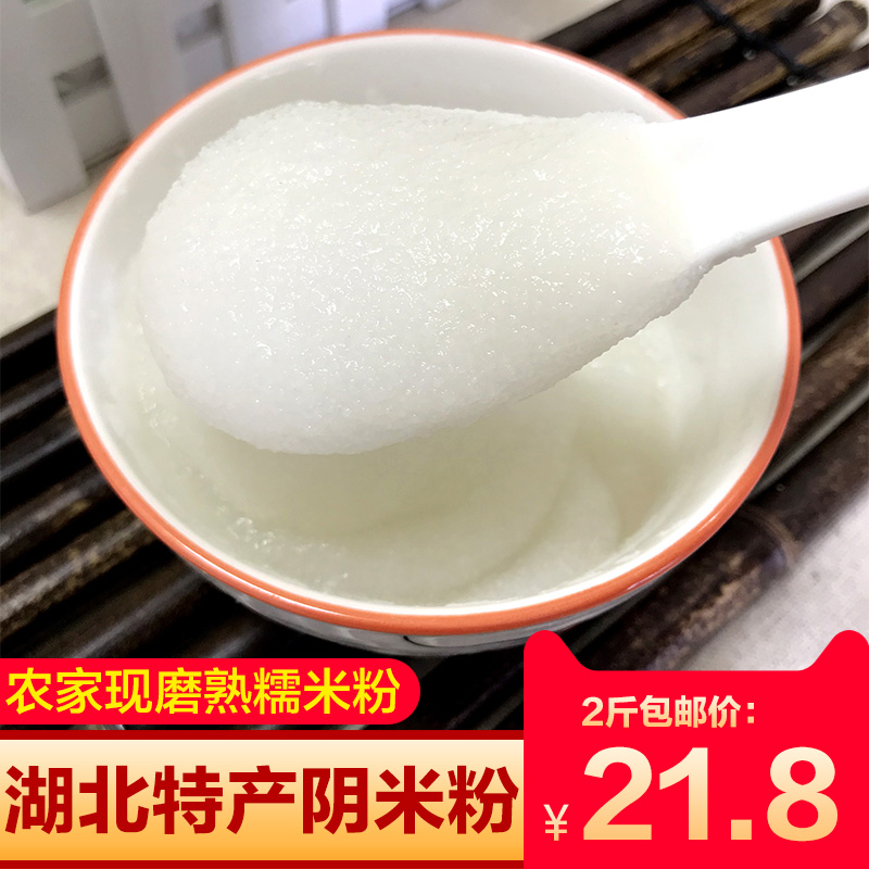 湖北天门特产熟糯米粉阴米粉子即食现磨儿时记忆小吃零食