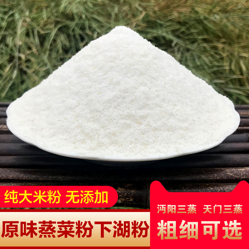 原味蒸菜粉子纯大米粉粗生粉现磨湖北天门特产沔阳三蒸蒸肉粉家用