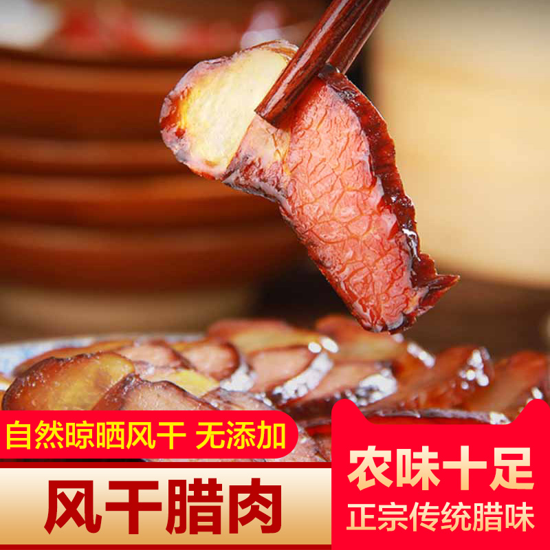 自然风干腊肉干货