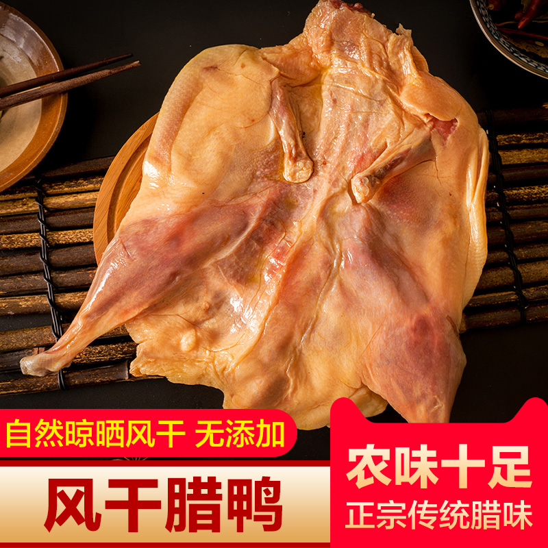 风干鸭腊鸭子湖北特产板鸭整只散养腌制干货年货腊货