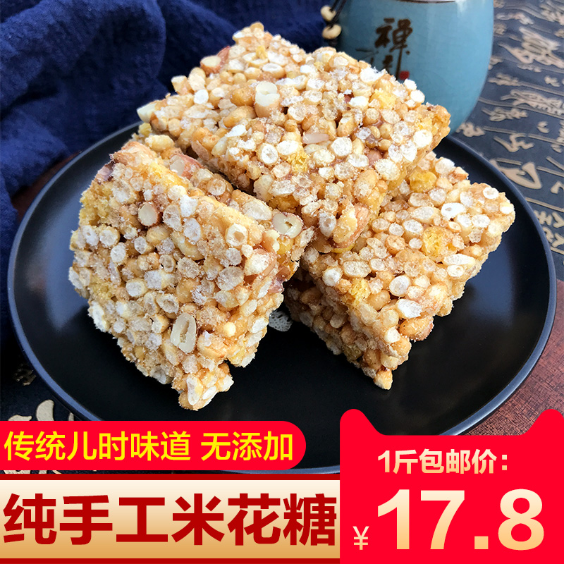 湖北特产老式米花糖传统农家手工花生炒米糖炒米麻叶子/500g