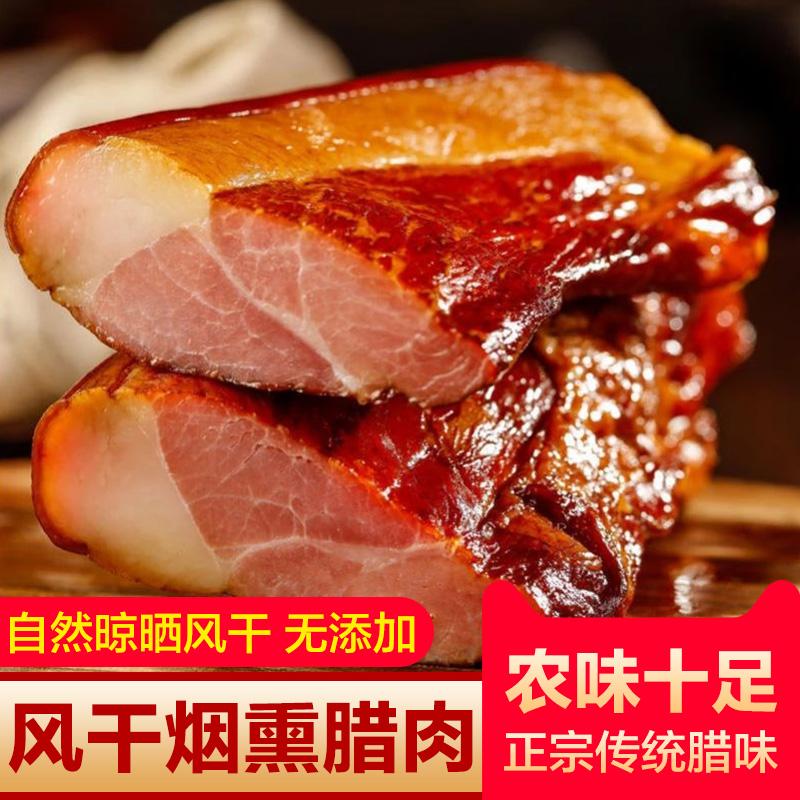 正宗腊肉湖北特产风干烟熏肉咸肉非湖南湘西贵州五花腊肉