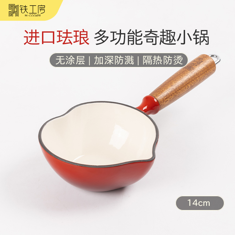 铁工房珐琅热油小锅煎蛋锅铸铁加深泼油铁锅做蛋饺神器家用平底锅