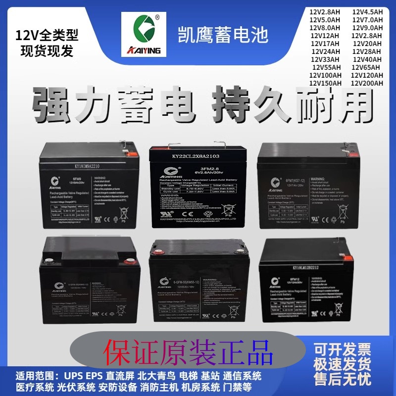 KAIYING凯鹰蓄电池6FM/KM/24V5/7/812/17/KS24/38AH消防12V安防