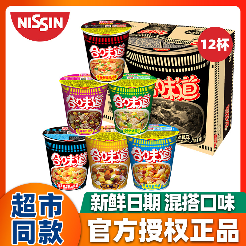 日清合味道杯面12杯猪骨浓汤桶装速食方便面泡面多口味整箱