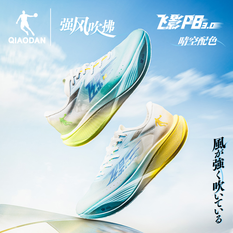 飞影PB3.0-强风吹拂IP联名中国乔丹马拉松竞速跑步鞋男鞋t