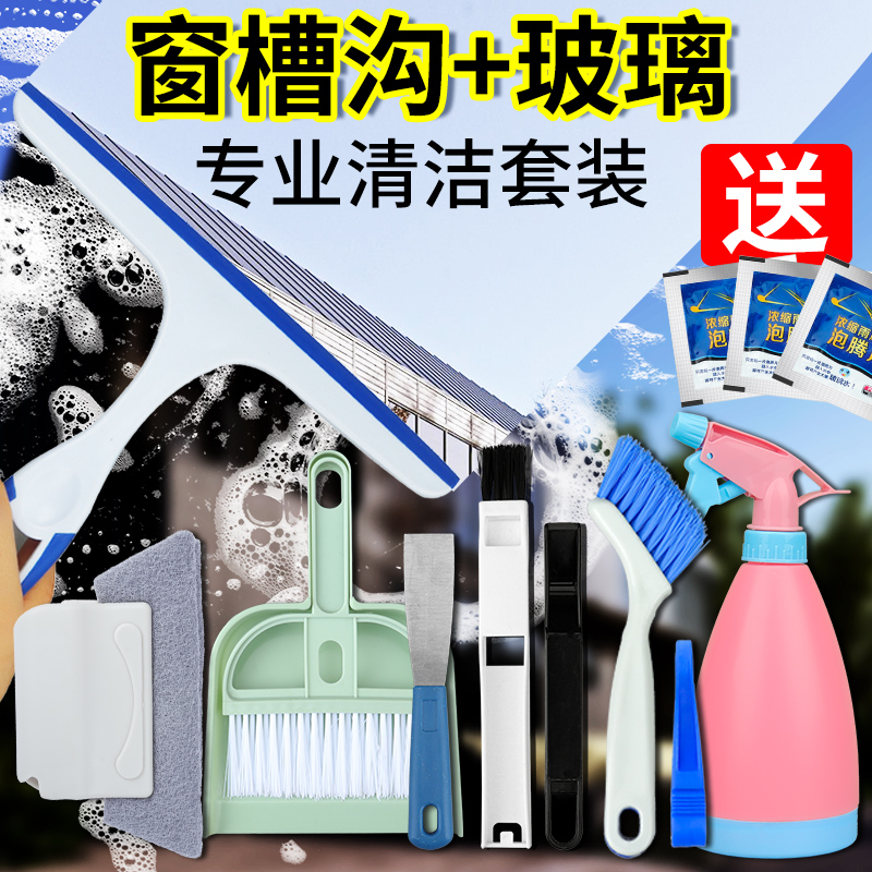 打扫窗户缝隙清洁刷工具套装擦窗槽清理凹槽沟的神器新房开荒保洁