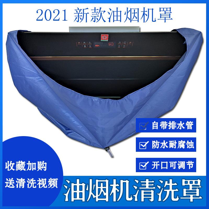 .抽油烟机清洗罩接水袋子侧吸通用型厨房油污渍清洗接水罩清洗工