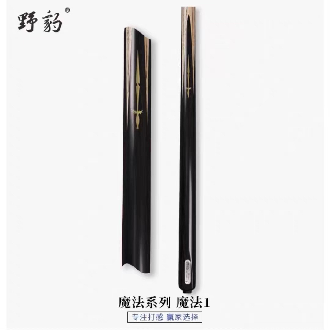准新品  野豹魔法一 二 三 五 九系列台球杆