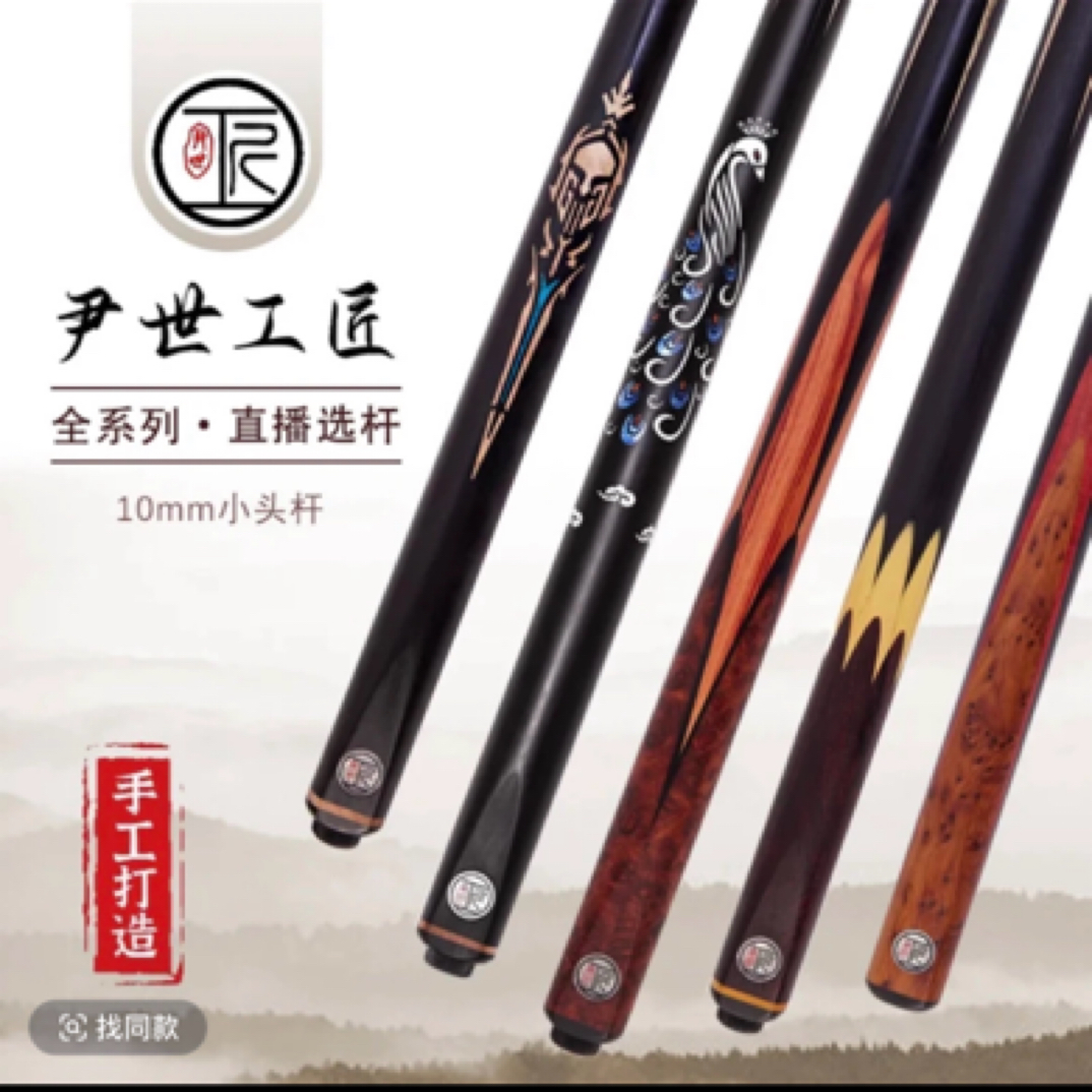 准新品  尹世工匠系列 小头杆 斯诺克球杆斗者 涅槃勇士无华 凤灵