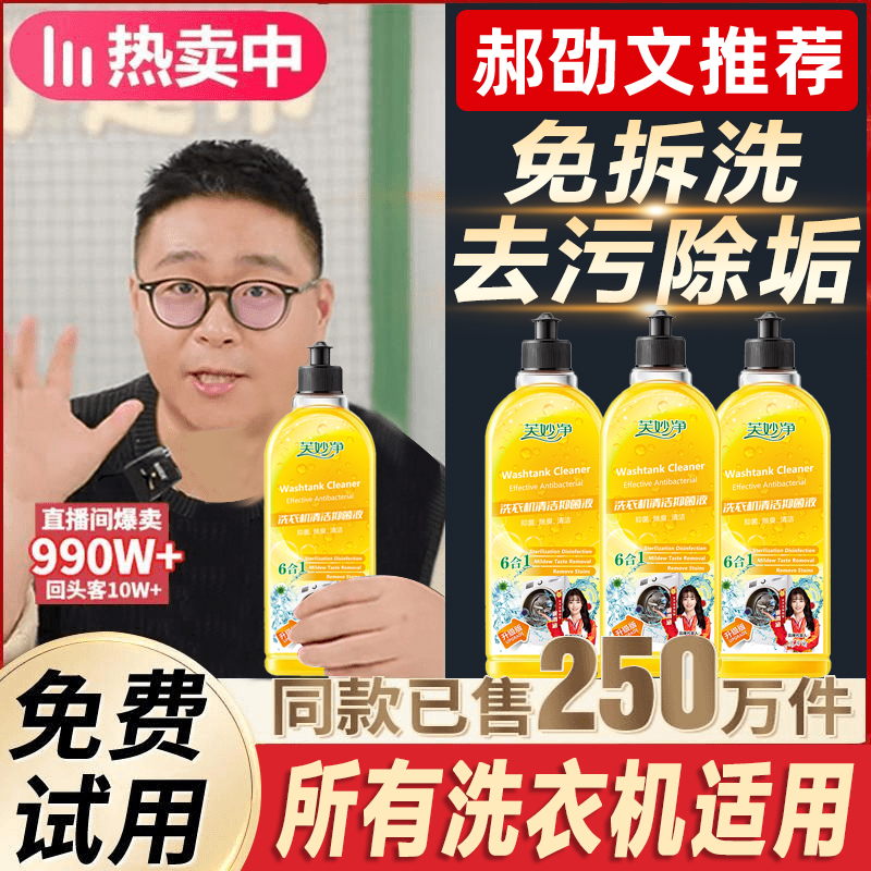 【郝劭文推荐】洗衣机清洗剂强力除垢清洁剂99.9抑菌去污除异味家用