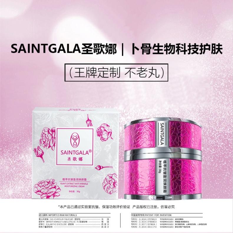 【卜骨不老丸】圣歌娜  王牌定制  密集抗衰奢华面霜W