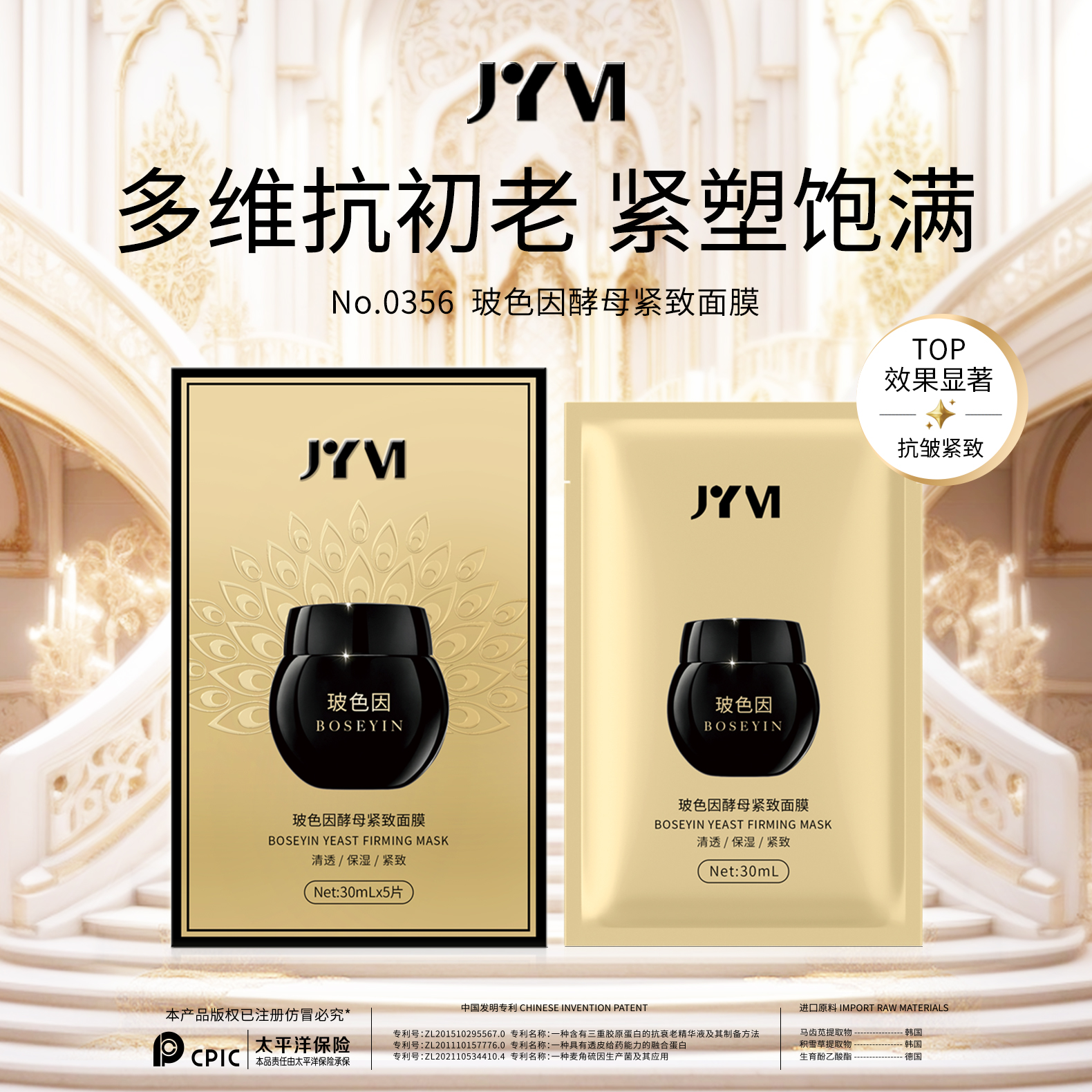 【大嫂宠粉补贴】玻色因酵母紧致面膜，补水提亮紧致肌肤