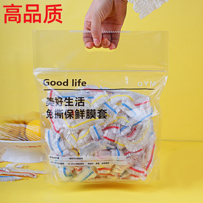 一次性保鲜膜套罩食品级家用保鲜袋专用带松紧口浴帽式套碗高品质
