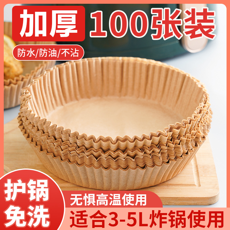 空气炸锅专用纸盘家用耐高温吸油纸垫食物烤箱烘焙硅油纸烧烤通用