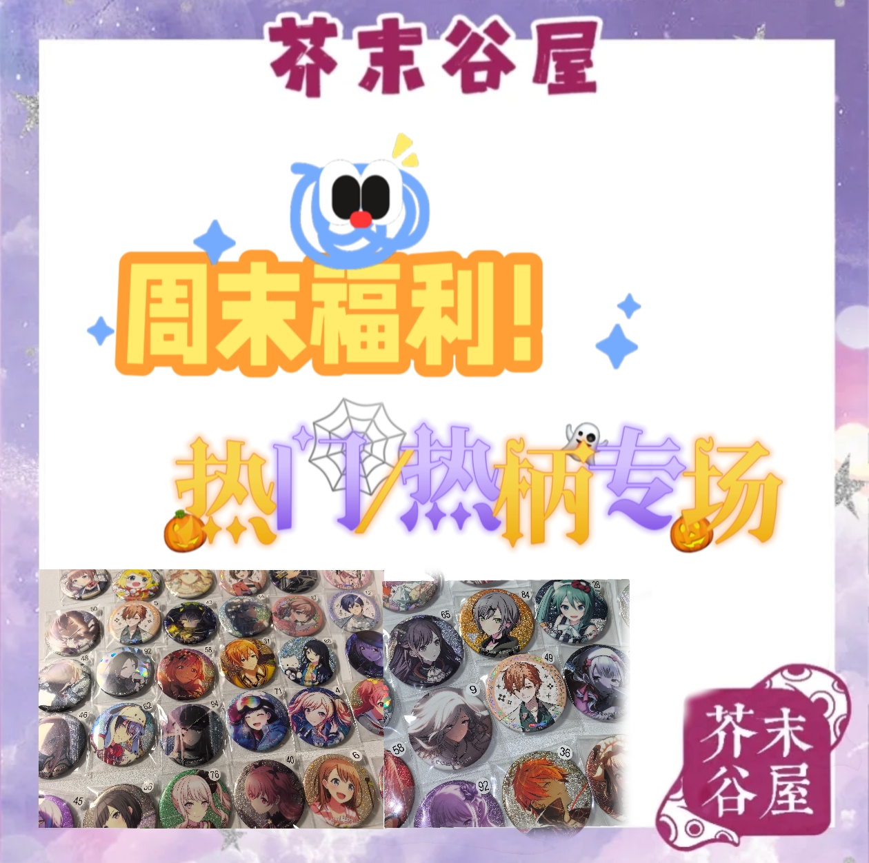 （周末福利！）热门/热柄 吧唧（全店两发包邮）