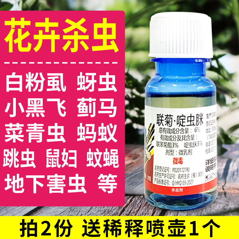 专灭小黑飞杀虫剂月季花蚜虫专用药白粉虱蓟马虫卵双杀蔬菜杀虫剂