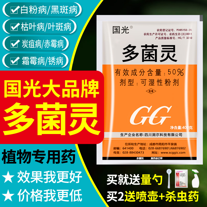 国光多菌灵粉多菌菌灵剂花卉多茵灵通用花药多肉白粉病药养花室内