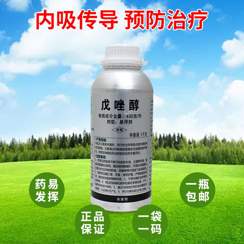 43%戊唑醇多菌灵杀菌剂斑点落叶病叶斑病疫病花卉蔬菜果树农药