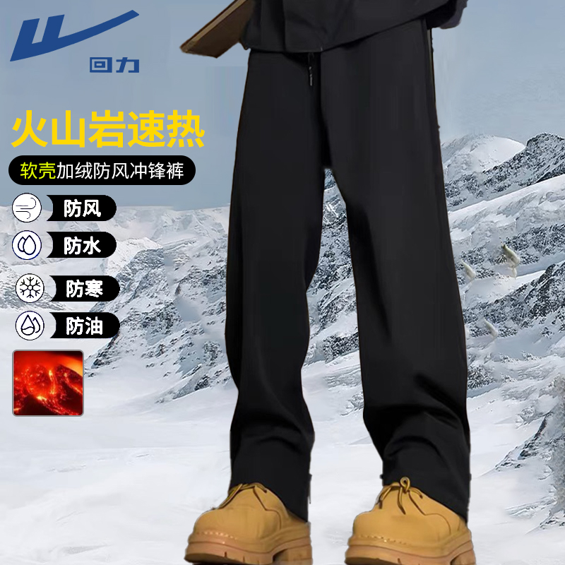 回力黑色加绒裤子男火山岩速热防风软壳冲锋裤冬季抗寒保暖休闲裤