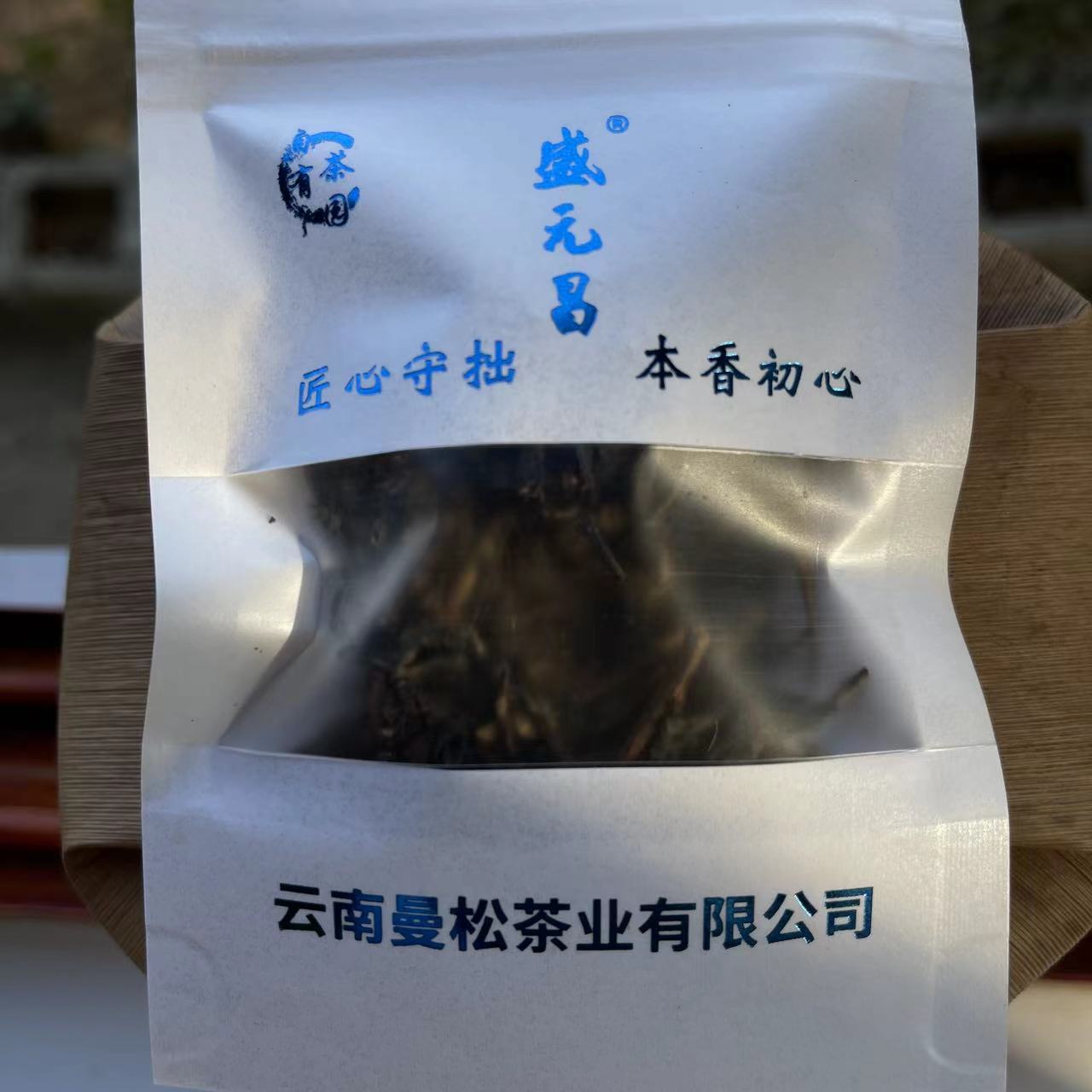 盛元昌2022年野猫龙塘生茶样品8克1份