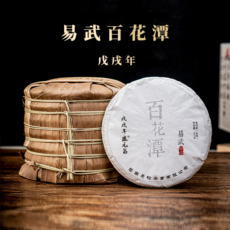 盛元昌2018年百花潭生茶357g云南茶叶高端古树茶普洱茶