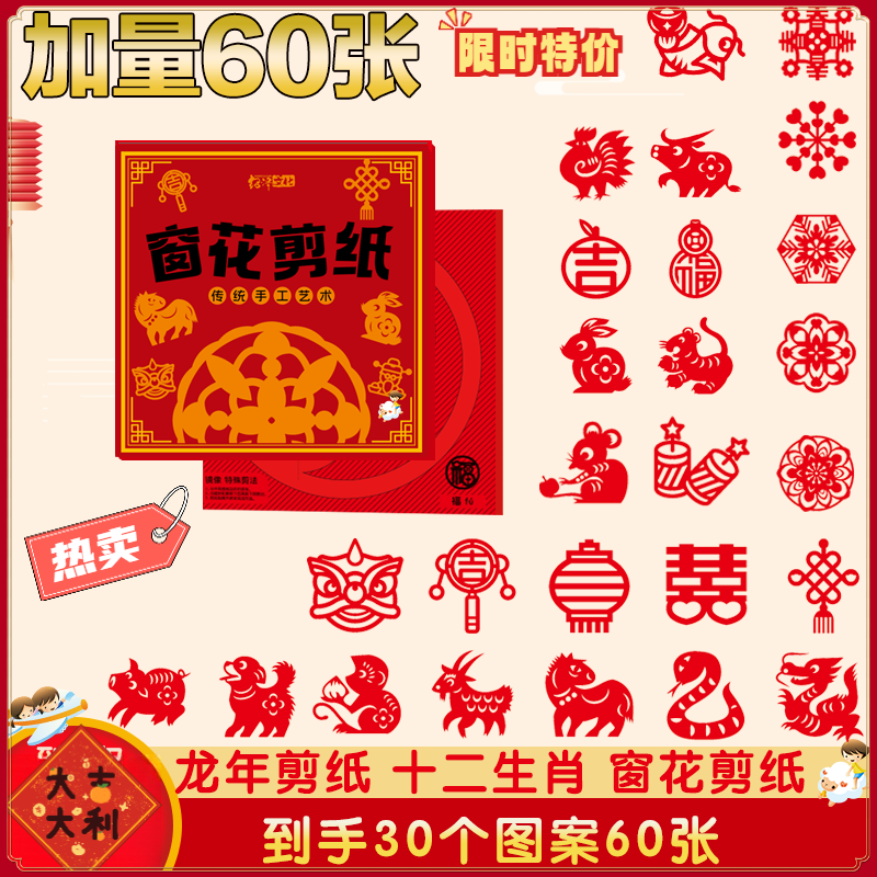 2024新年龙年剪纸窗花diy儿童手工制作小学生底稿