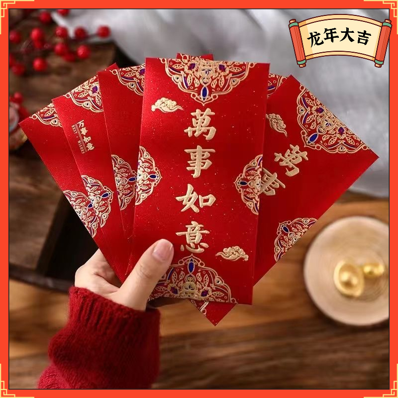 过年吉祥年高档红包通用大红包压岁结婚磨砂硬纸利是封新年红包袋