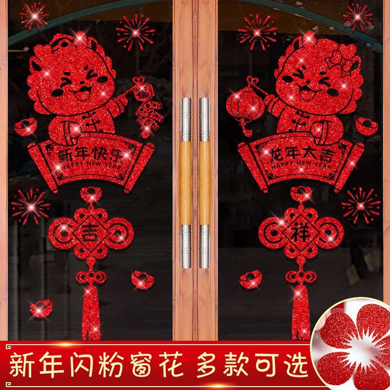 新年装饰门贴窗贴墙贴春节店铺装饰品玻璃门贴纸窗花贴画过年布置