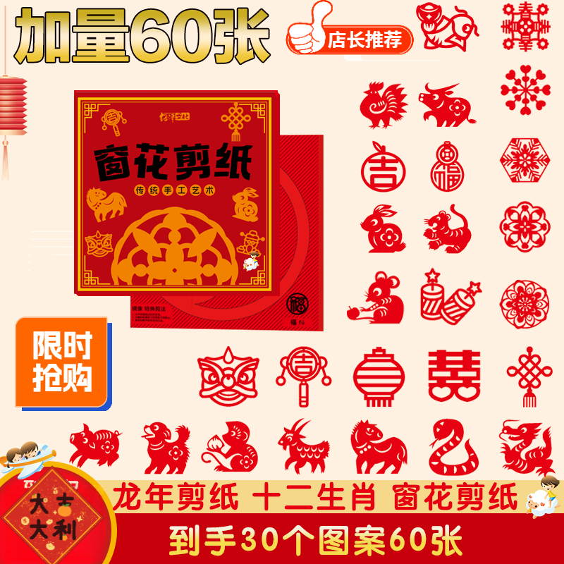 2024新年龙年剪纸窗花diy儿童手工制作小学生底稿