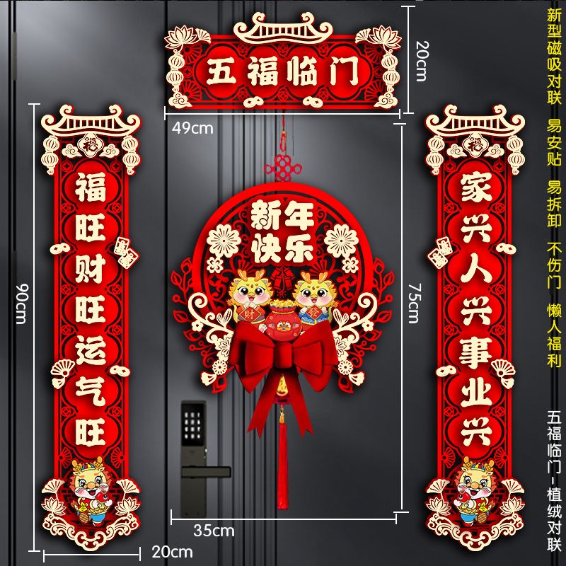 2024新款家用新年装饰龙年对联春节过年大门福字门贴春联立体挂饰