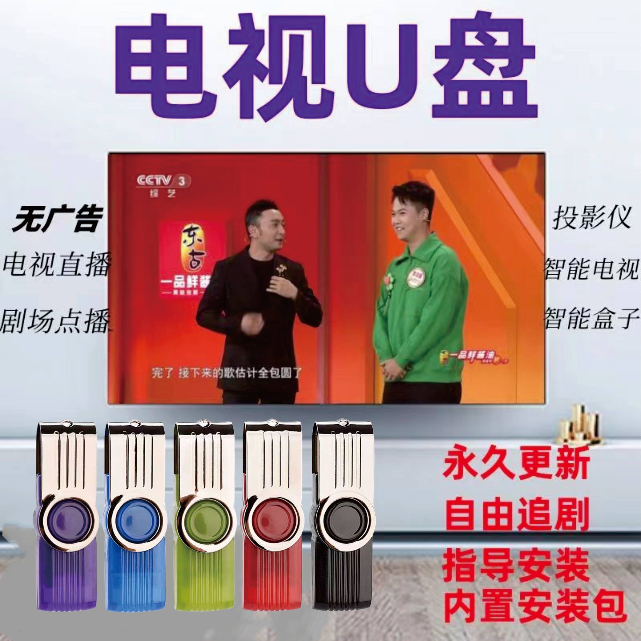 电视直播点播U盘影视无广告电视联网功能机顶盒投影仪影视U盘高清