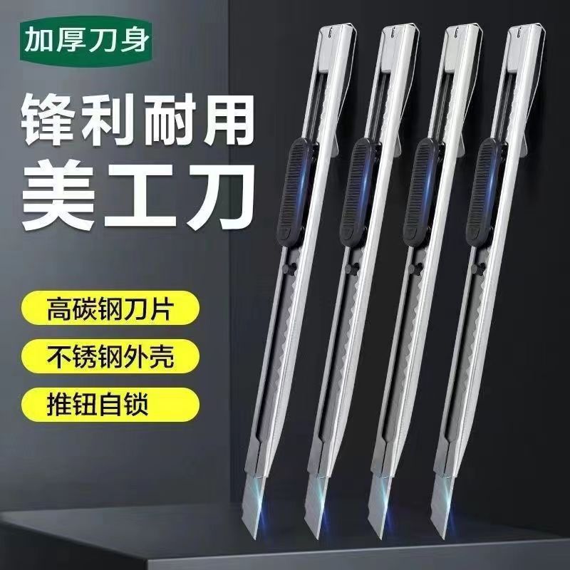 不锈钢美工刀多功能裁纸美术学生削笔刀便携随身金属刀小号雕刻刀