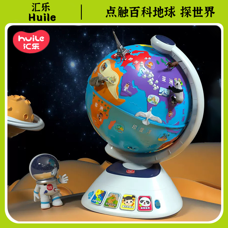 汇乐地球仪百科儿童智能早教机点触发声宝宝3—6岁启蒙点读机教具