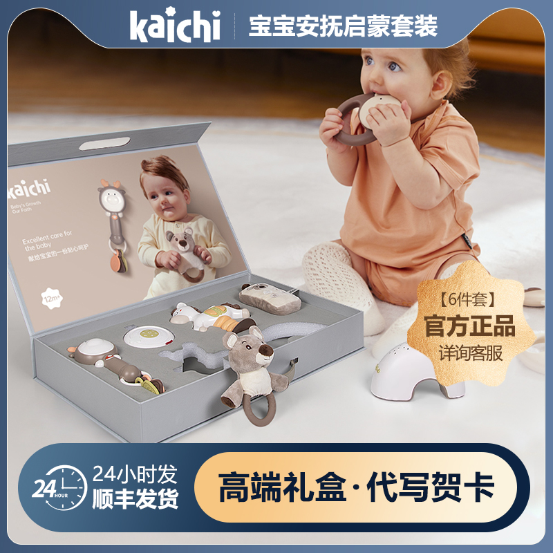 kaichi凯驰新生婴儿摇铃玩具01岁宝宝高档送礼盒安抚啃咬满月礼物
