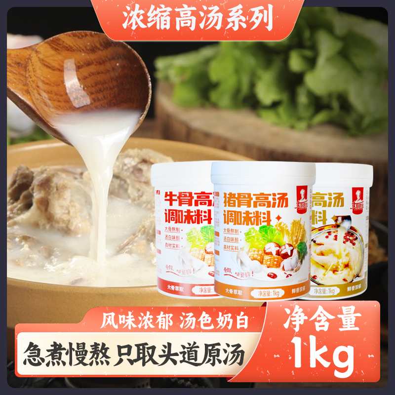 大厨四宝浓缩高汤猪骨鸡骨牛骨调味料粉面汤麻辣烫骨汤膏开店商用